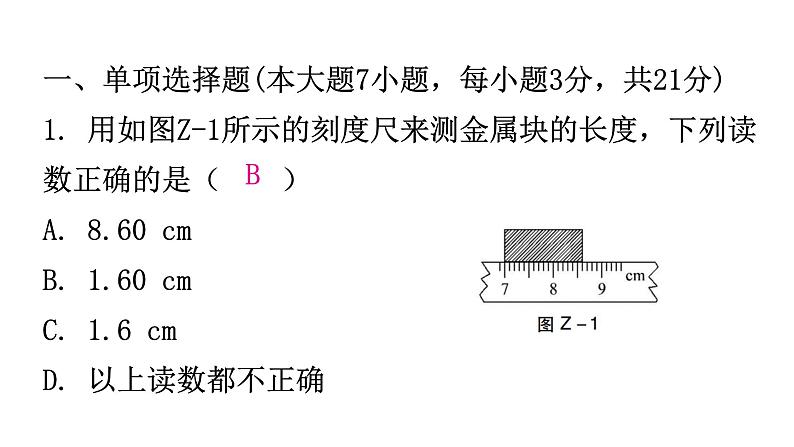 粤教沪科版八年级上册物理期中过关训练课件02