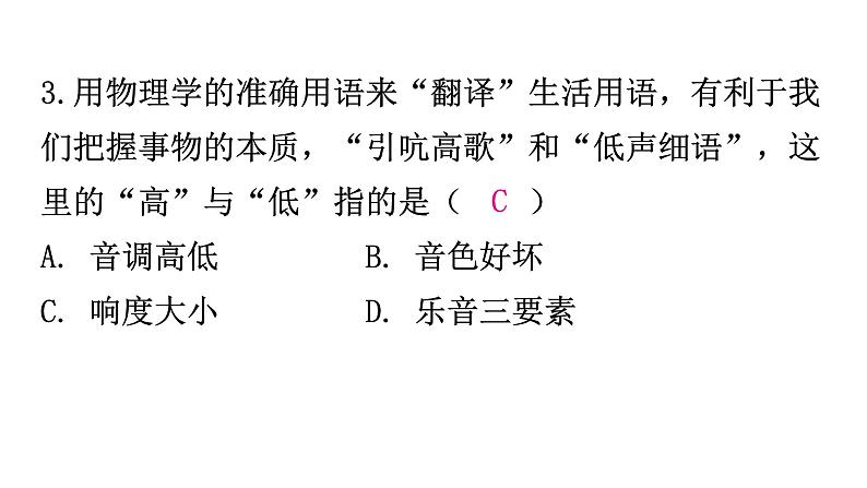 粤教沪科版八年级上册物理期中过关训练课件04