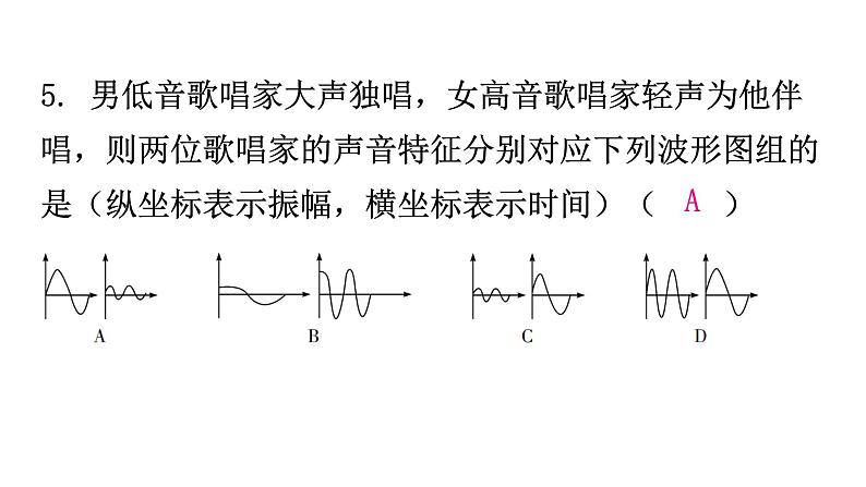 粤教沪科版八年级上册物理期中过关训练课件06