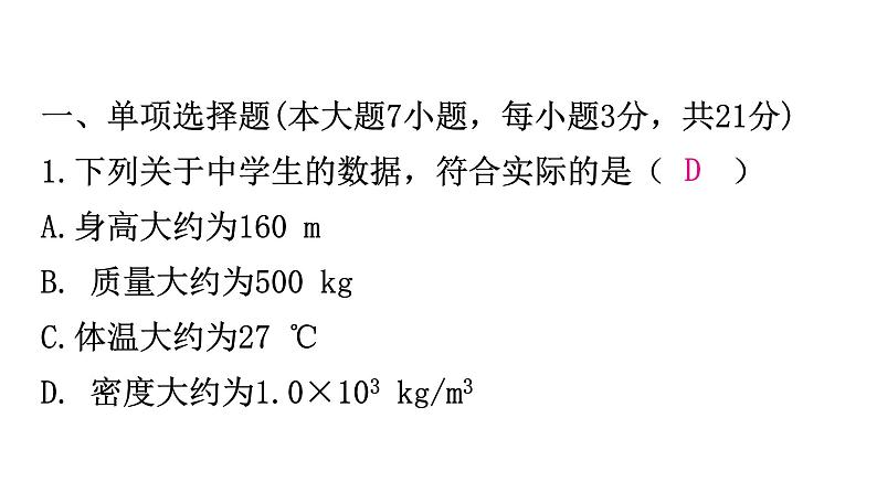 粤教沪科版八年级上册物理期末过关训练课件02