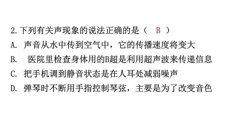 粤教沪科版八年级上册物理期末过关训练课件03