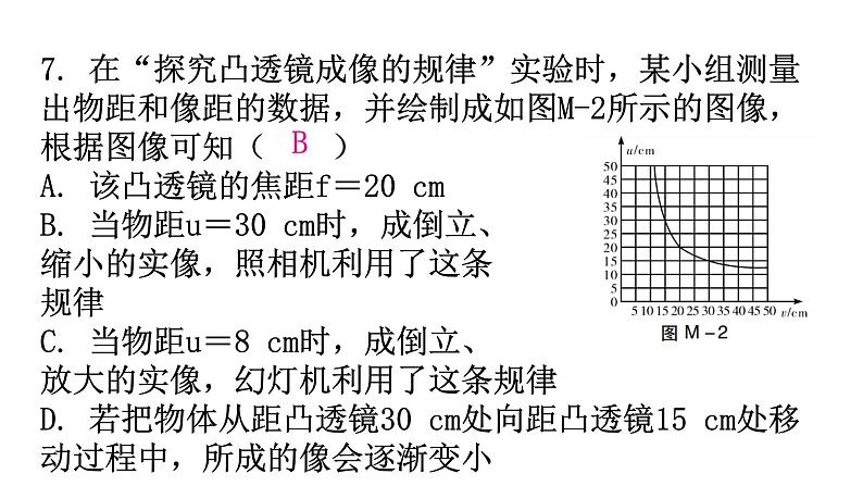 粤教沪科版八年级上册物理期末过关训练课件08