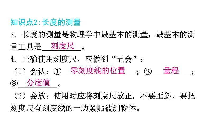 粤教沪科版八年级上册物理第一章走进物理世界基础知识课件04