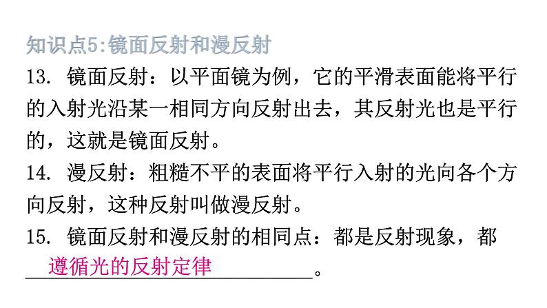 粤教沪科版八年级上册物理第三章光和眼睛基础知识课件06