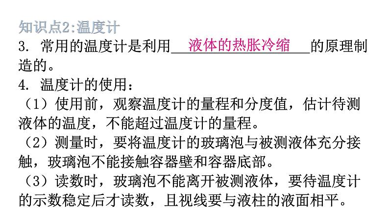 粤教沪科版八年级上册物理第四章物质的形态及其变化基础知识课件第3页