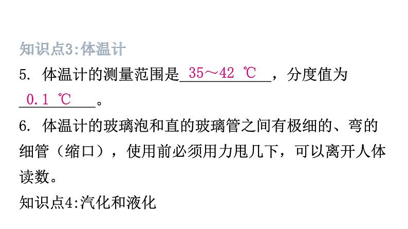 粤教沪科版八年级上册物理第四章物质的形态及其变化基础知识课件第4页