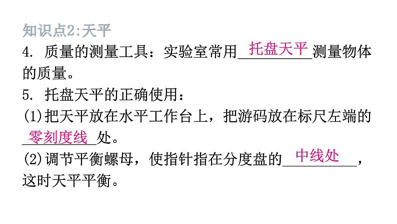 粤教沪科版八年级上册物理第五章我们周围的物质基础知识课件第3页