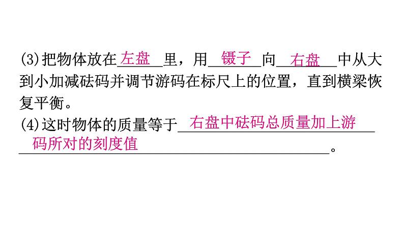 粤教沪科版八年级上册物理第五章我们周围的物质基础知识课件第4页