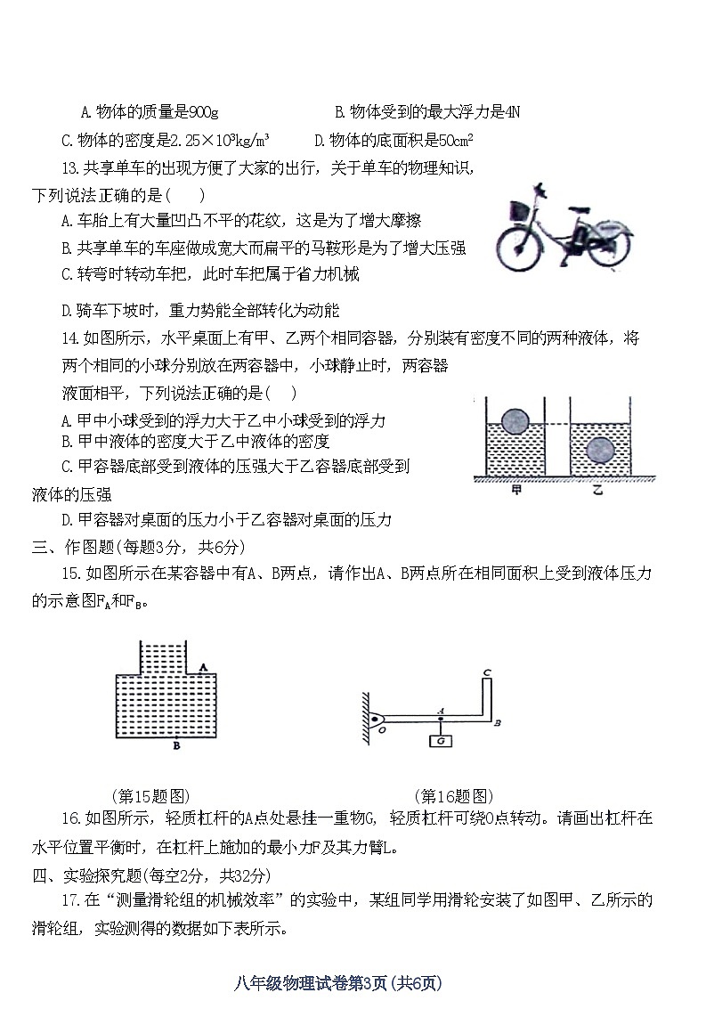 河南省洛阳市栾川县2021+—2022学年八年级下学期期末教学质量检测物理试卷第3页