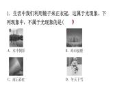 粵教滬科版八年級上冊物理第一章1-1希望你喜愛物理練習課件