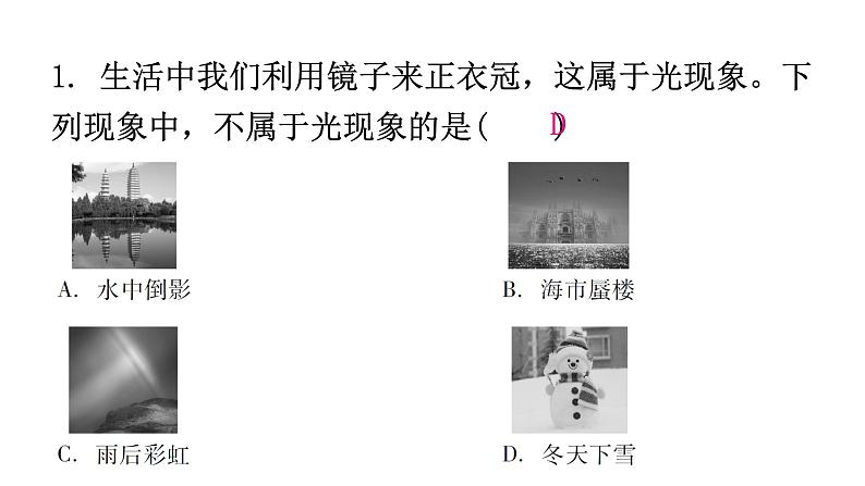 粤教沪科版八年级上册物理第一章1-1希望你喜爱物理练习课件第2页