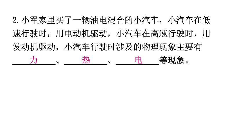 粤教沪科版八年级上册物理第一章1-1希望你喜爱物理练习课件第3页