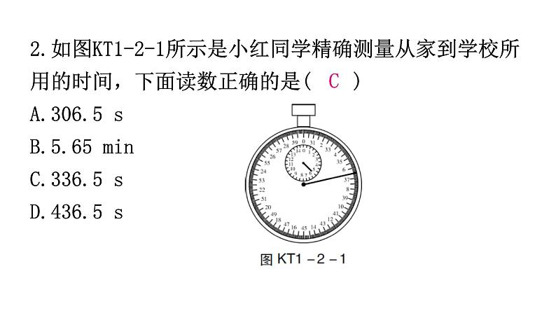 粤教沪科版八年级上册物理第一章1-2测量长度和时间练习课件第3页