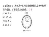 粤教沪科版八年级上册物理第一章1-2测量长度和时间练习课件