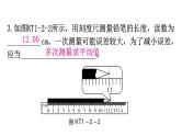 粤教沪科版八年级上册物理第一章1-2测量长度和时间练习课件