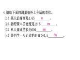 粵教滬科版八年級(jí)上冊(cè)物理第一章1-2測(cè)量長(zhǎng)度和時(shí)間練習(xí)課件