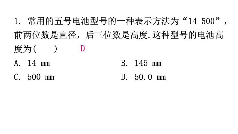 粤教沪科版八年级上册物理第一章1-3长度和时间测量的应用练习课件02