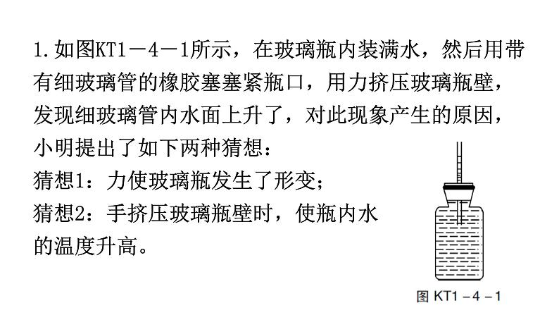 粤教沪科版八年级上册物理第一章1-4尝试科学探究练习课件第2页