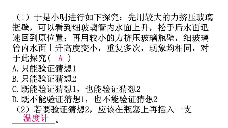 粤教沪科版八年级上册物理第一章1-4尝试科学探究练习课件第3页