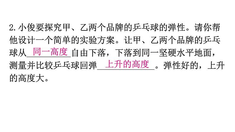 粤教沪科版八年级上册物理第一章1-4尝试科学探究练习课件第4页