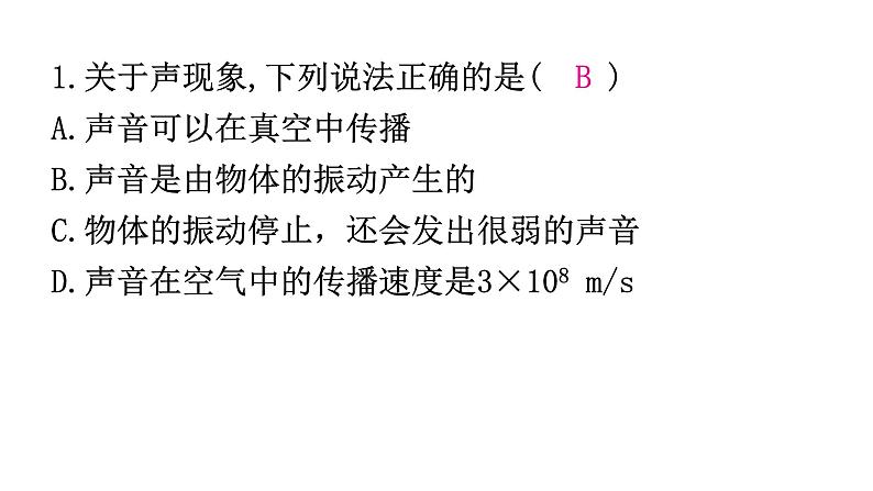 粤教沪科版八年级上册物理第二章2-1我们怎样听见声音练习课件02