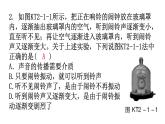 粵教滬科版八年級上冊物理第二章2-1我們怎樣聽見聲音練習課件