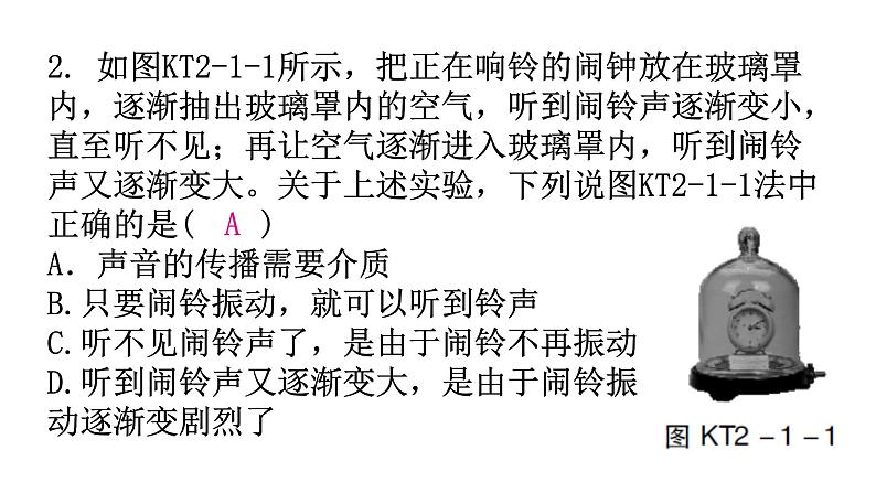 粤教沪科版八年级上册物理第二章2-1我们怎样听见声音练习课件03