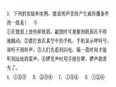 粤教沪科版八年级上册物理第二章2-1我们怎样听见声音练习课件