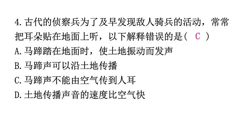 粤教沪科版八年级上册物理第二章2-1我们怎样听见声音练习课件05