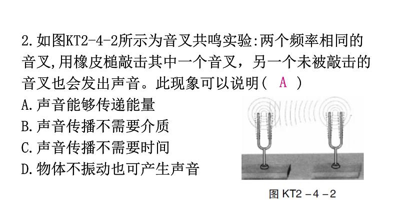 粤教沪科版八年级上册物理第二章2-4让声音为人类服务练习课件03