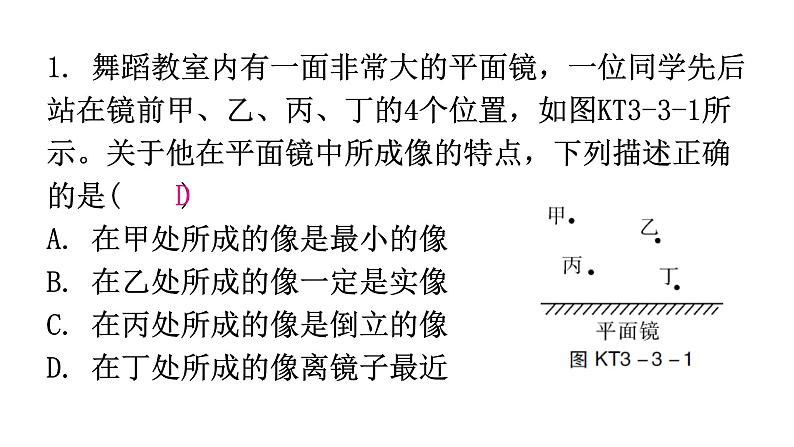 粤教沪科版八年级上册物理第三章3-3探究平面镜成像特点第一课时练习课件02