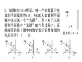 粤教沪科版八年级上册物理第三章3-3探究平面镜成像特点第二课时练习课件