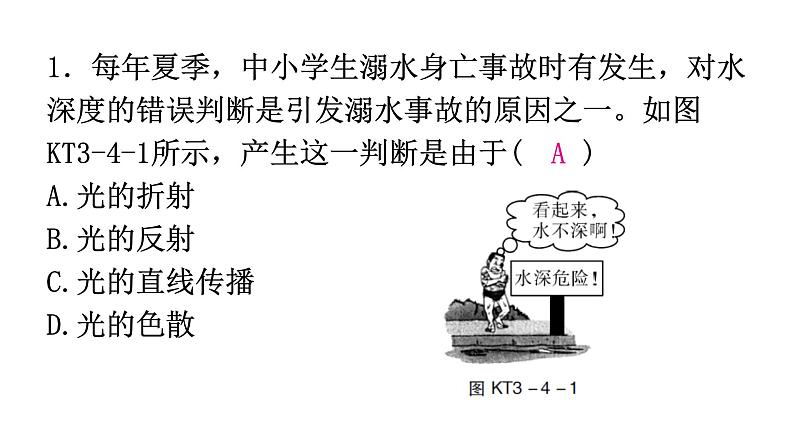 粤教沪科版八年级上册物理第三章3-4探究光的折射规律练习课件第2页