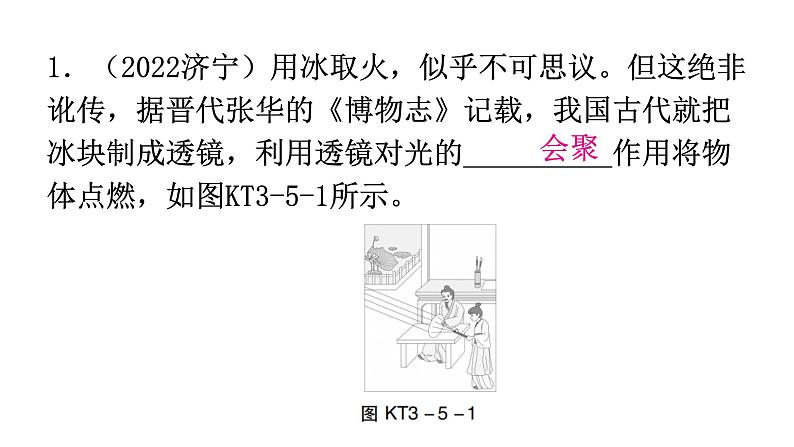 粤教沪科版八年级上册物理第三章3-5奇妙的透镜练习课件02