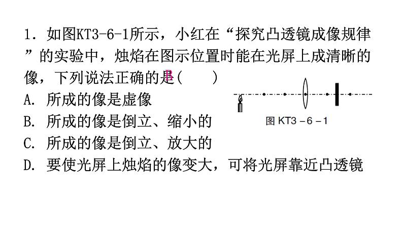 粤教沪科版八年级上册物理第三章3-6探究凸透镜成像规律第一课时练习课件第2页