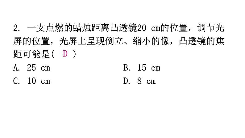 粤教沪科版八年级上册物理第三章3-6探究凸透镜成像规律第一课时练习课件第3页