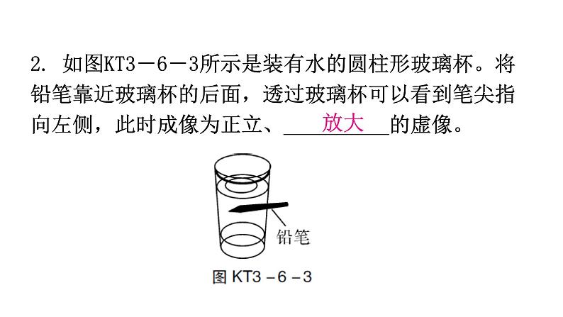 粤教沪科版八年级上册物理第三章3-6探究凸透镜成像规律第二课时练习课件第3页