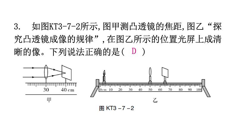 粤教沪科版八年级上册物理第三章3-7眼睛与光学仪器练习课件第4页