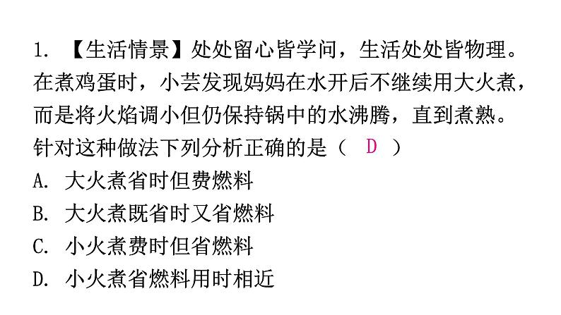 粤教沪科版八年级上册物理第四章4-2探究汽化和液化的特点第一课时练习课件第2页