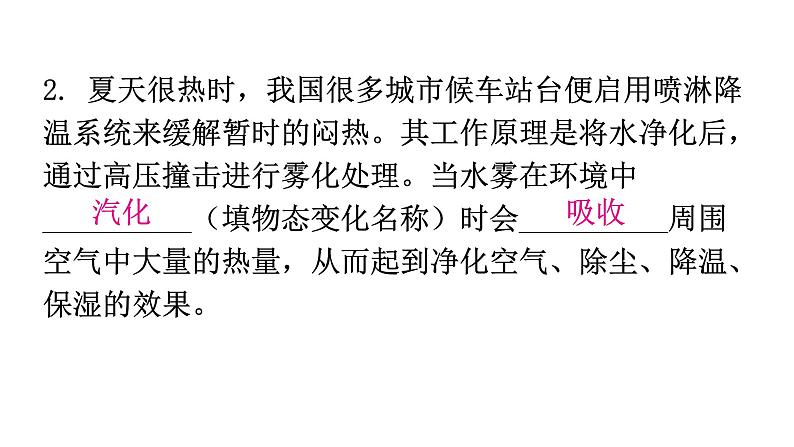 粤教沪科版八年级上册物理第四章4-2探究汽化和液化的特点第一课时练习课件第3页