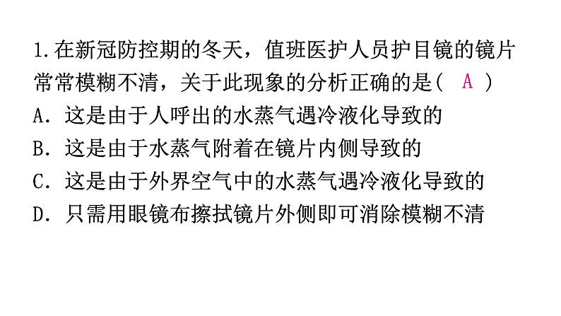 粤教沪科版八年级上册物理第四章4-2探究汽化和液化的特点第二课时练习课件02
