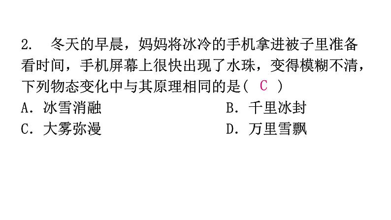 粤教沪科版八年级上册物理第四章4-2探究汽化和液化的特点第二课时练习课件03