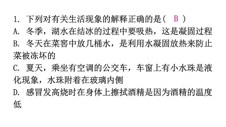 粤教沪科版八年级上册物理第四章4-3探究熔化和凝固的特点第一课时练习课件02