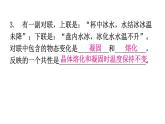 粤教沪科版八年级上册物理第四章4-3探究熔化和凝固的特点第一课时练习课件