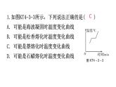 粤教沪科版八年级上册物理第四章4-3探究熔化和凝固的特点第二课时练习课件