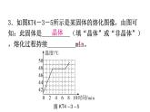 粤教沪科版八年级上册物理第四章4-3探究熔化和凝固的特点第二课时练习课件