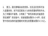粤教沪科版八年级上册物理第四章4-3探究熔化和凝固的特点第二课时练习课件
