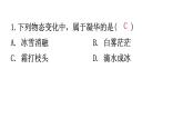 粵教滬科版八年級(jí)上冊物理第四章4-5水循環(huán)與水資源練習(xí)課件