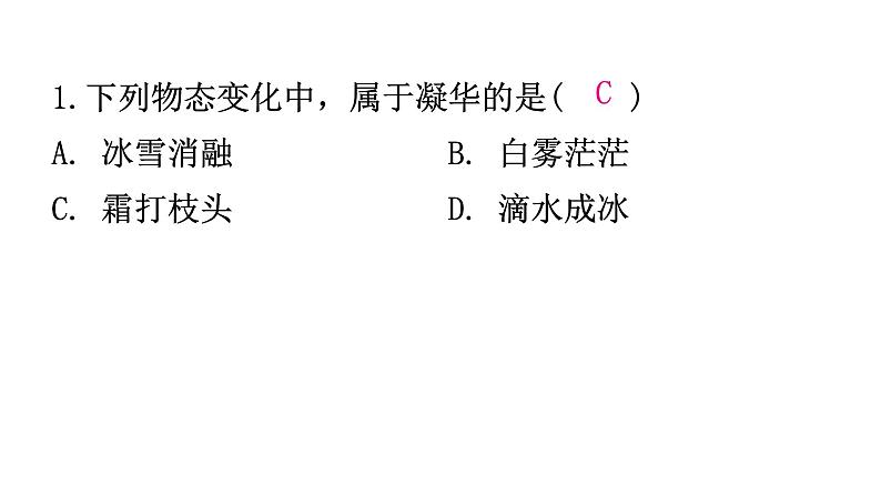 粤教沪科版八年级上册物理第四章4-5水循环与水资源练习课件02