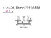 粤教沪科版八年级上册物理第五章5-1物体的质量第一课时练习课件